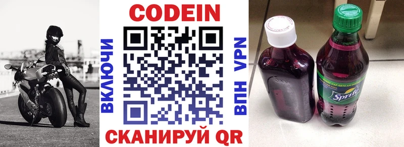 Codein Purple Drank  продажа наркотиков  Нахабино 